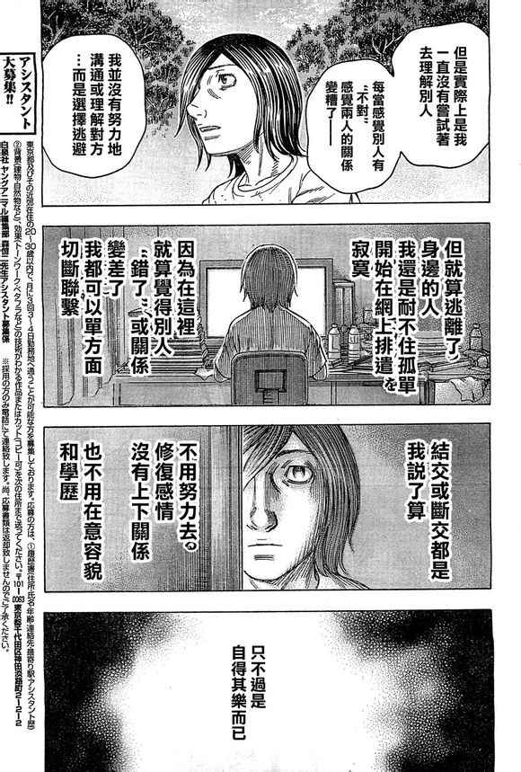 《自杀岛》漫画最新章节第95话免费下拉式在线观看章节第【11】张图片