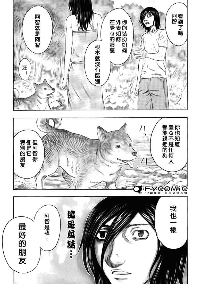 《自杀岛》漫画最新章节第48话免费下拉式在线观看章节第【10】张图片