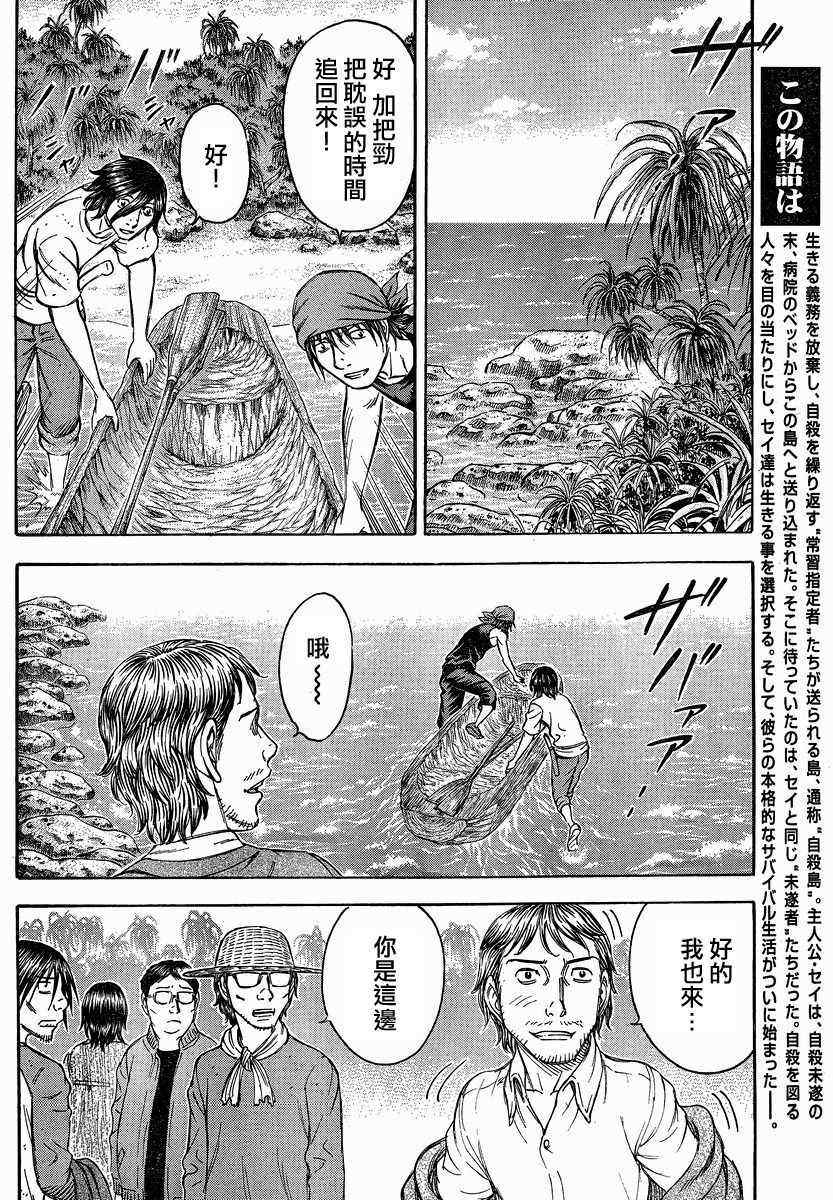 《自杀岛》漫画最新章节第73话免费下拉式在线观看章节第【8】张图片