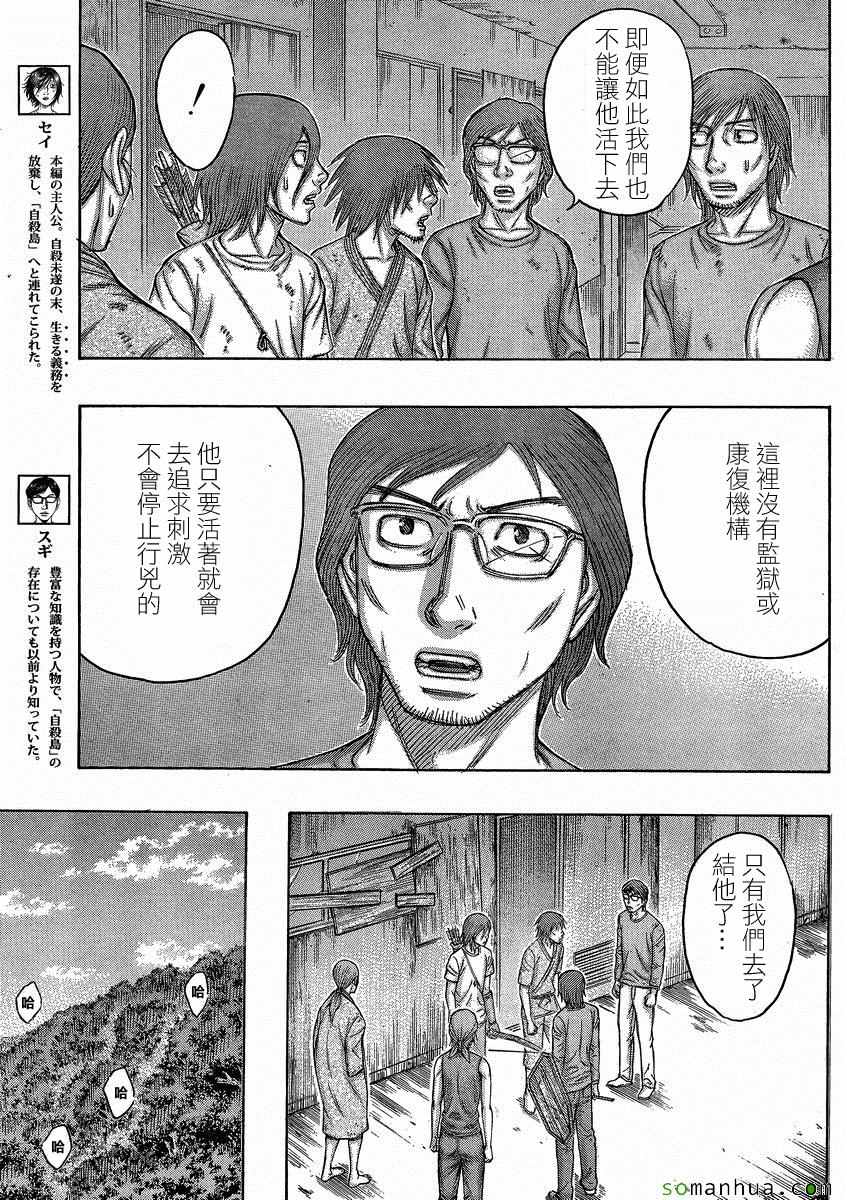 《自杀岛》漫画最新章节第147话免费下拉式在线观看章节第【5】张图片