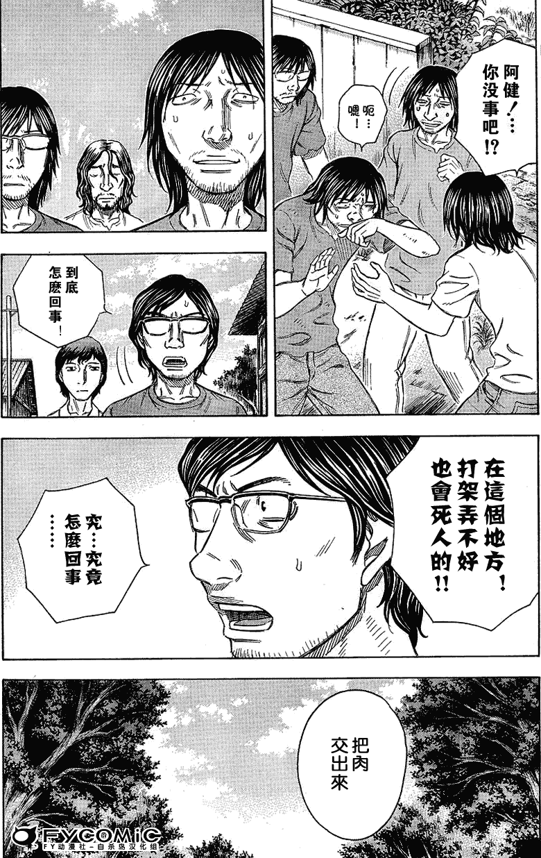 《自杀岛》漫画最新章节第38话免费下拉式在线观看章节第【12】张图片