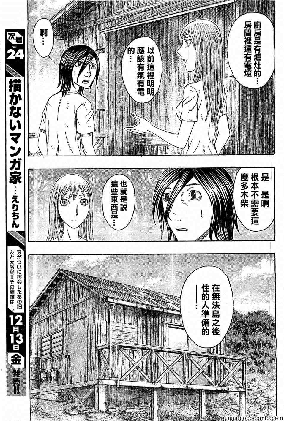 《自杀岛》漫画最新章节第111话免费下拉式在线观看章节第【16】张图片