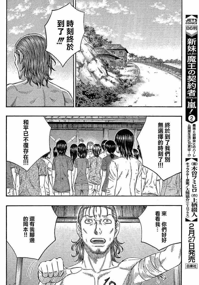 《自杀岛》漫画最新章节第135话免费下拉式在线观看章节第【16】张图片