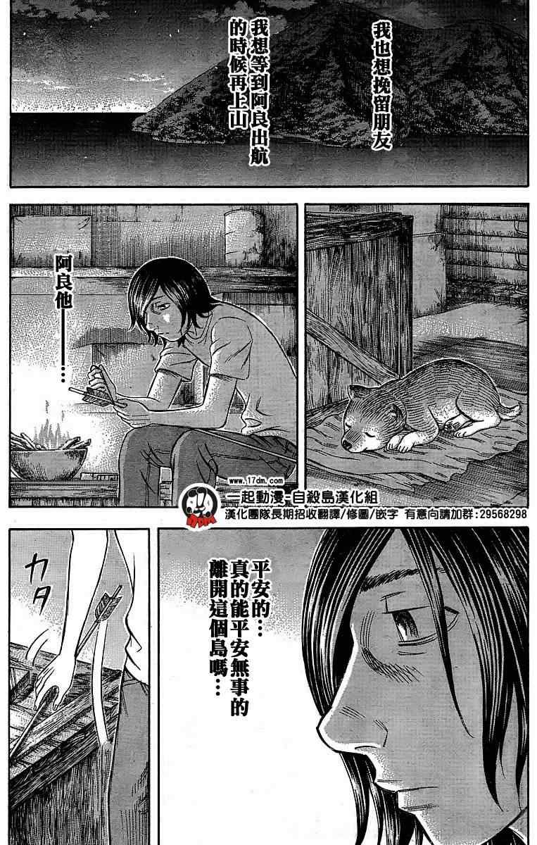 《自杀岛》漫画最新章节第26话免费下拉式在线观看章节第【11】张图片