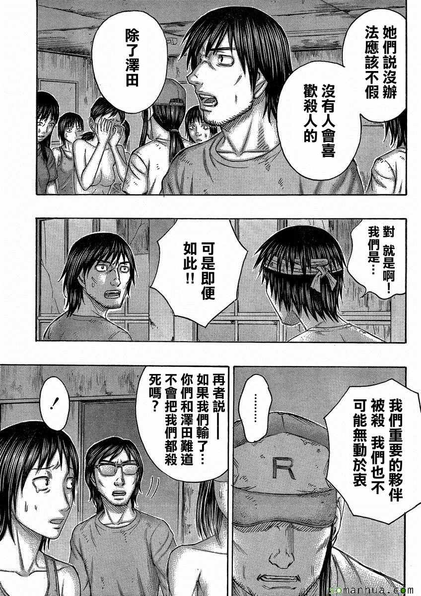 《自杀岛》漫画最新章节第146话免费下拉式在线观看章节第【15】张图片