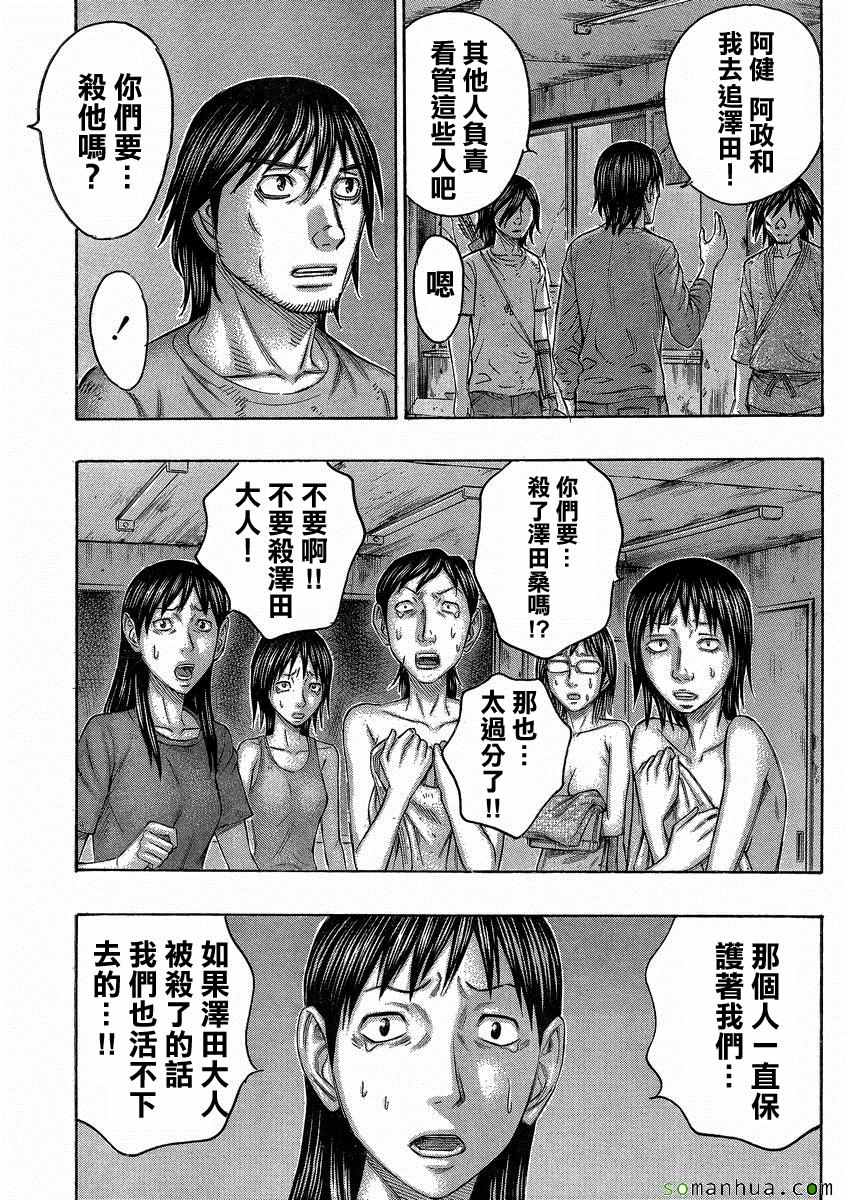 《自杀岛》漫画最新章节第146话免费下拉式在线观看章节第【11】张图片