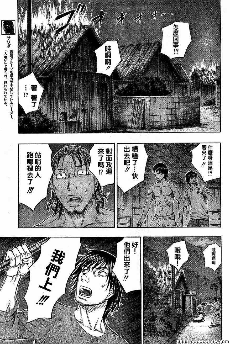 《自杀岛》漫画最新章节第102话免费下拉式在线观看章节第【18】张图片