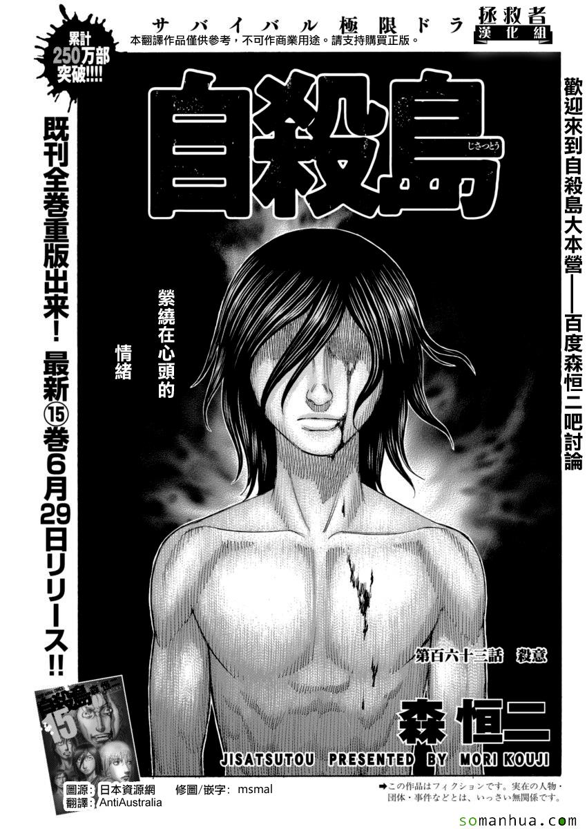 《自杀岛》漫画最新章节第163话免费下拉式在线观看章节第【1】张图片