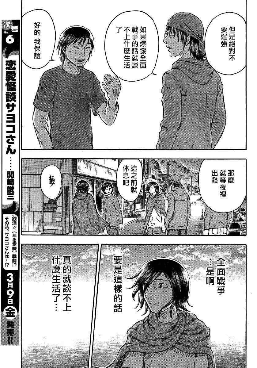 《自杀岛》漫画最新章节第75话免费下拉式在线观看章节第【9】张图片