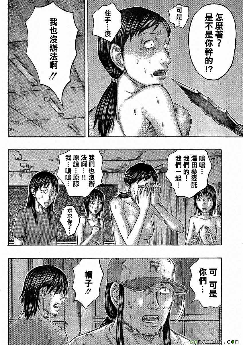 《自杀岛》漫画最新章节第146话免费下拉式在线观看章节第【14】张图片