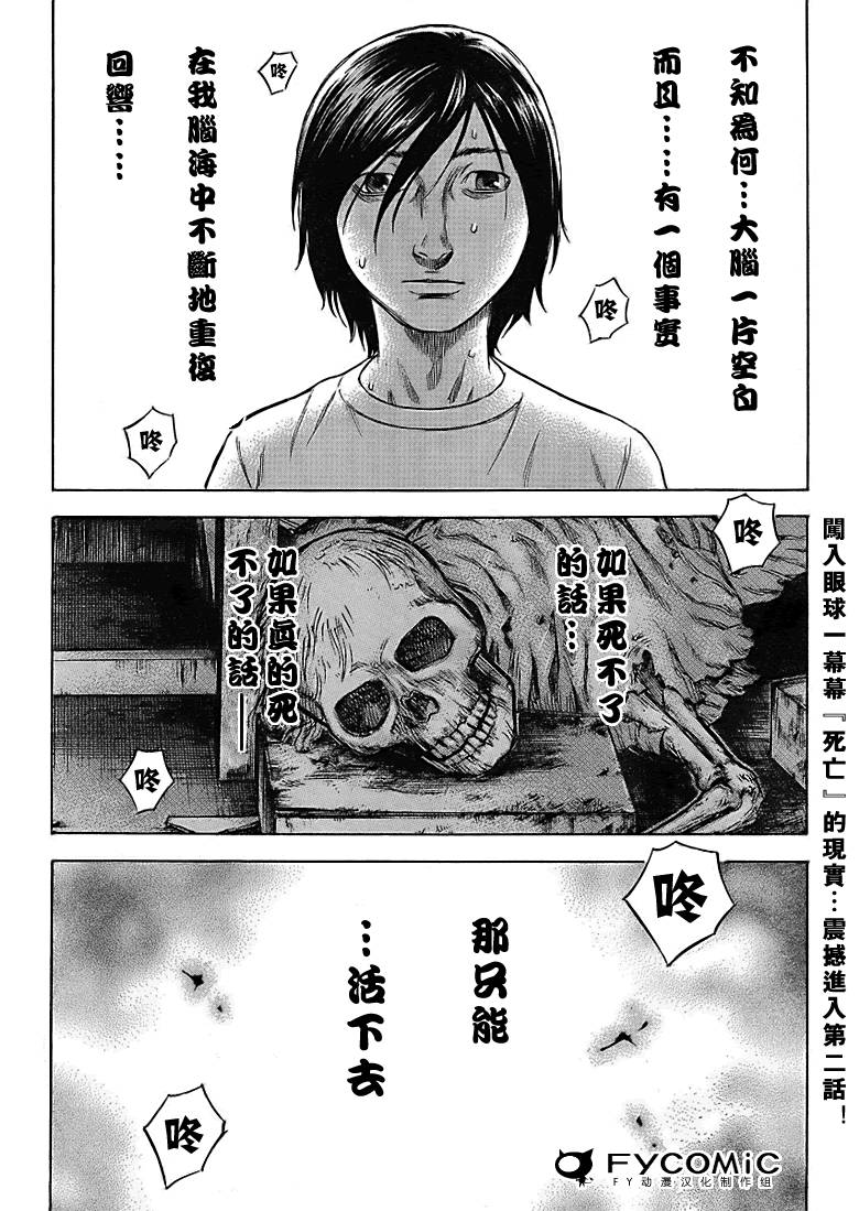 《自杀岛》漫画最新章节第1话免费下拉式在线观看章节第【32】张图片