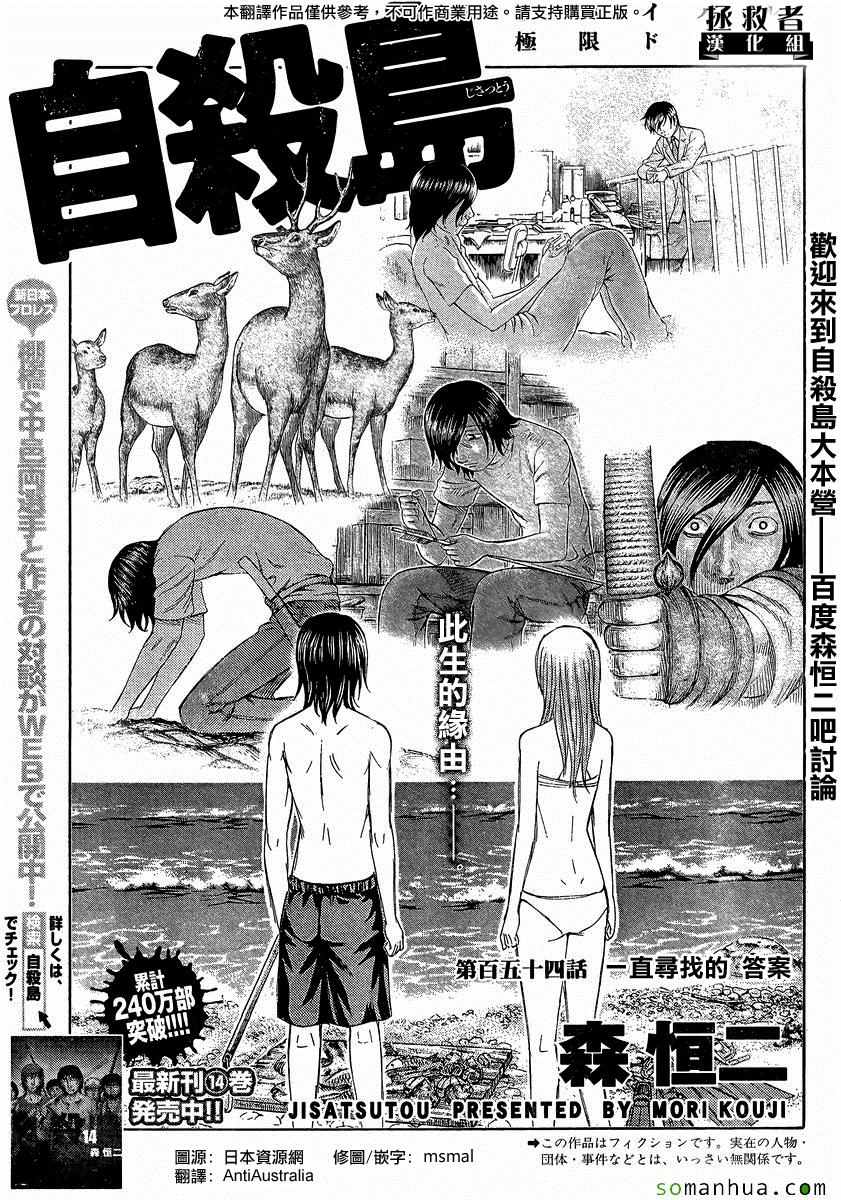 《自杀岛》漫画最新章节第154话免费下拉式在线观看章节第【1】张图片