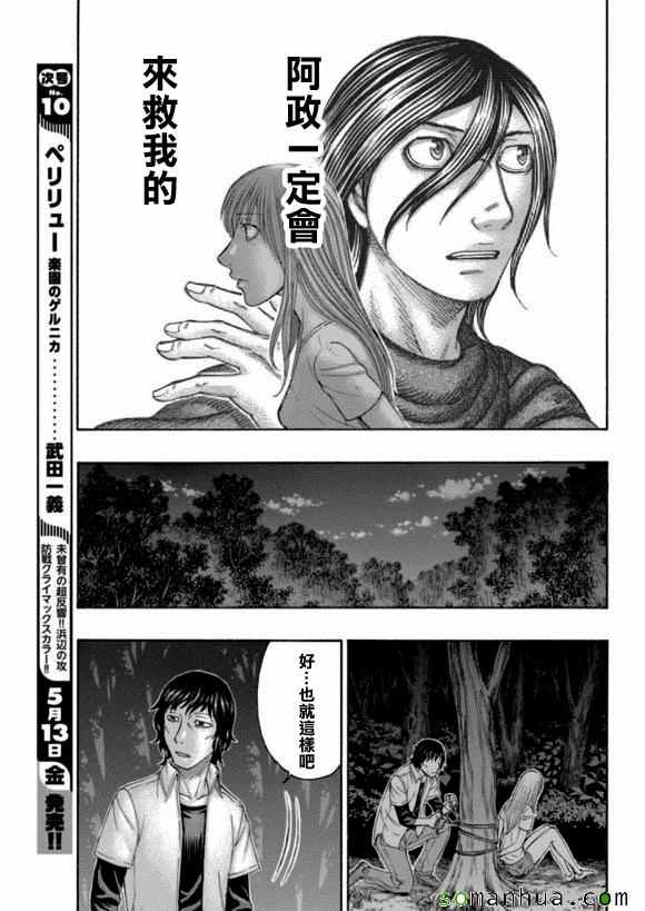 《自杀岛》漫画最新章节第161话免费下拉式在线观看章节第【15】张图片