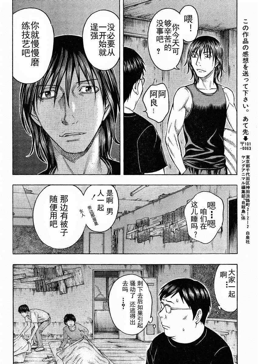 《自杀岛》漫画最新章节第78话免费下拉式在线观看章节第【16】张图片