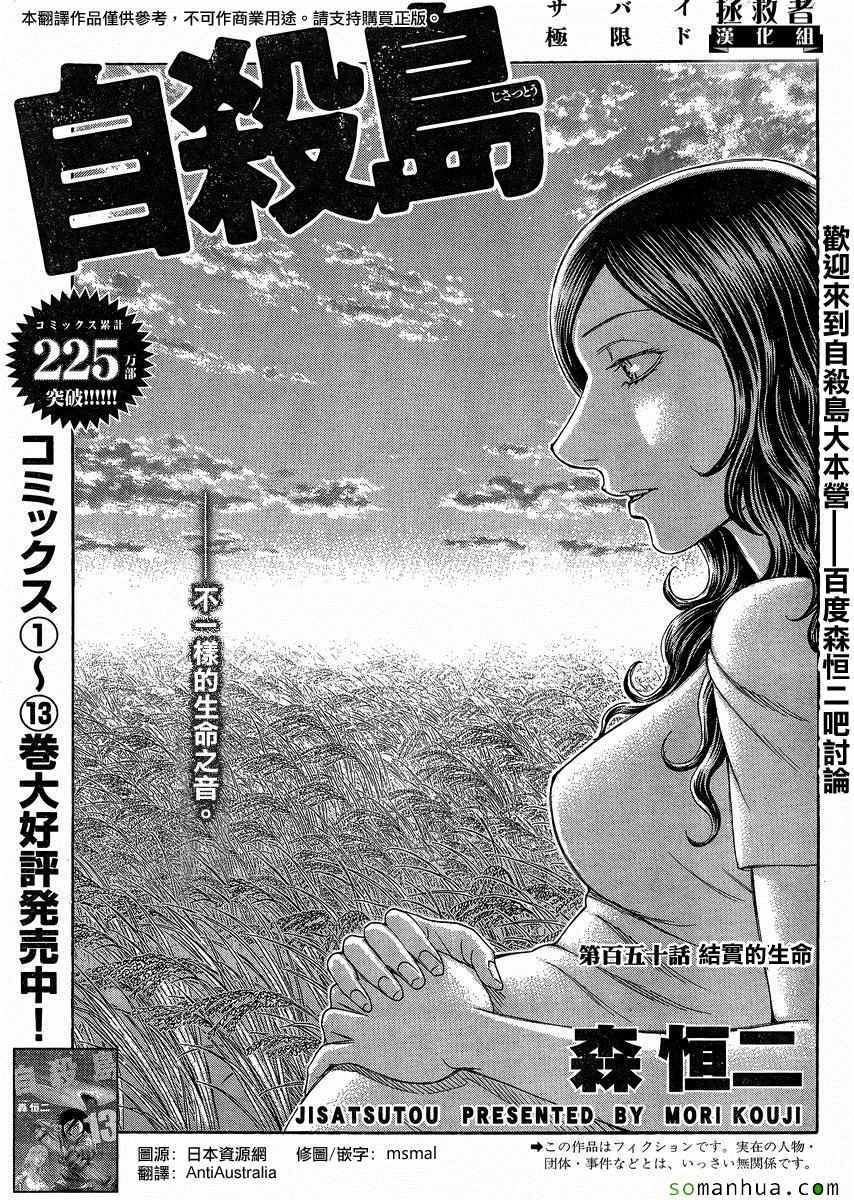 《自杀岛》漫画最新章节第150话免费下拉式在线观看章节第【1】张图片