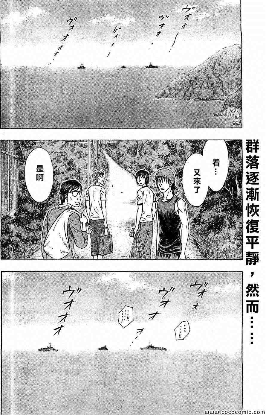 《自杀岛》漫画最新章节第118话免费下拉式在线观看章节第【2】张图片