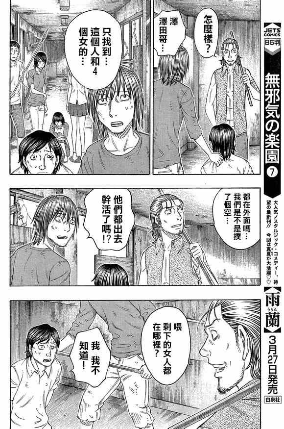 《自杀岛》漫画最新章节第137话免费下拉式在线观看章节第【14】张图片