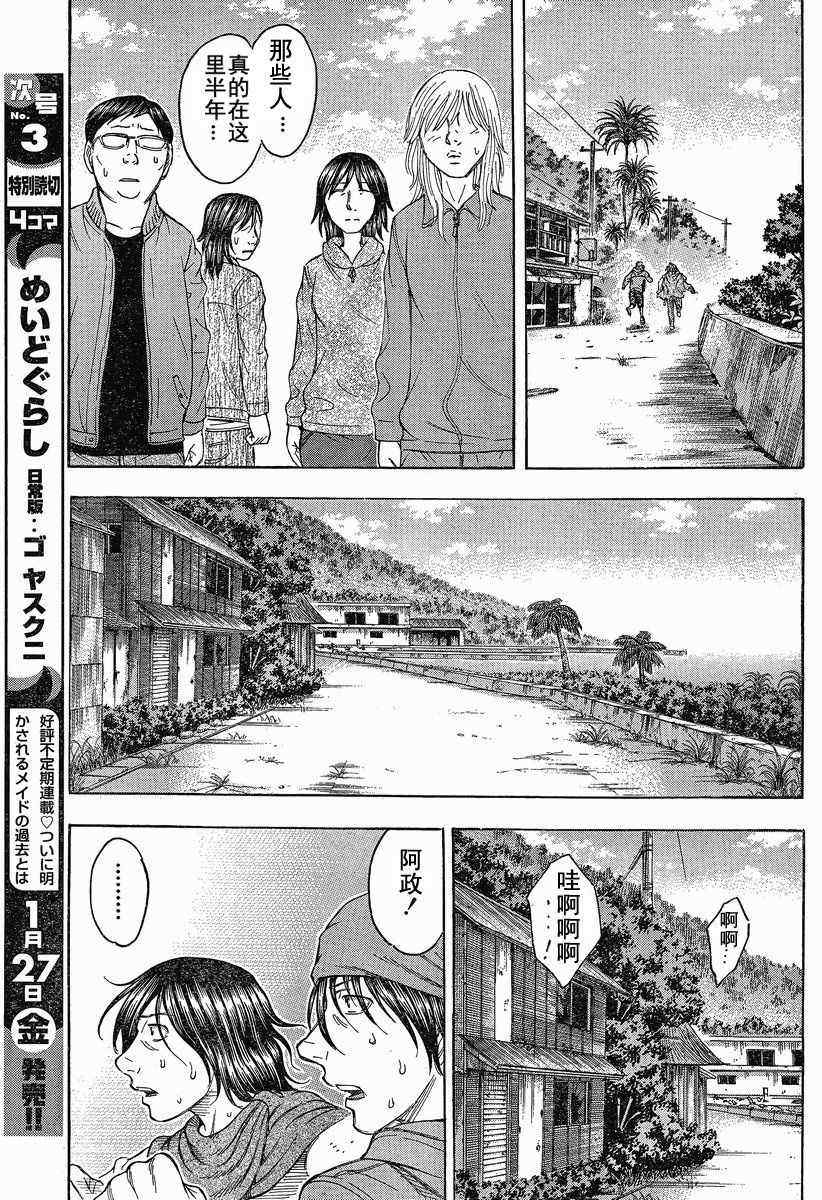 《自杀岛》漫画最新章节第72话免费下拉式在线观看章节第【15】张图片