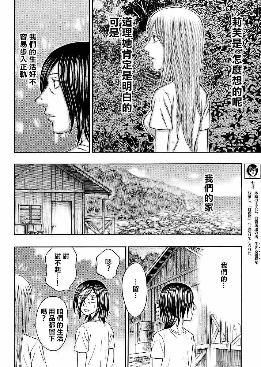 《自杀岛》漫画最新章节第130话免费下拉式在线观看章节第【4】张图片