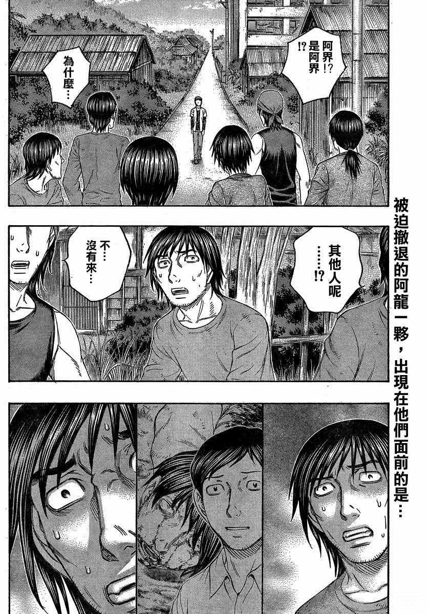 《自杀岛》漫画最新章节第140话免费下拉式在线观看章节第【2】张图片