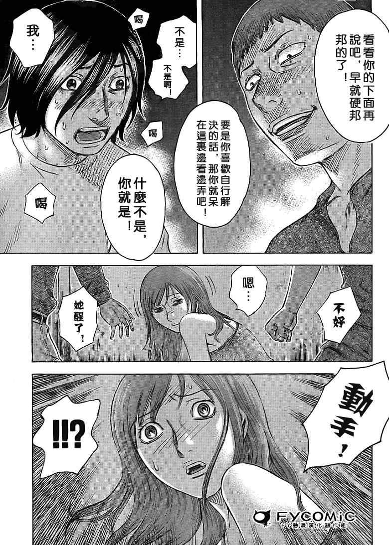 《自杀岛》漫画最新章节第3话免费下拉式在线观看章节第【19】张图片