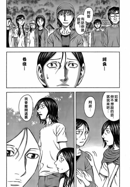 《自杀岛》漫画最新章节第49话免费下拉式在线观看章节第【4】张图片