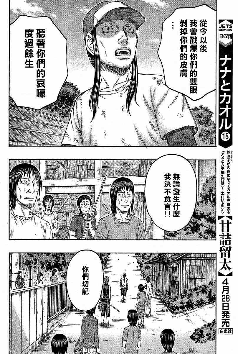 《自杀岛》漫画最新章节第139话免费下拉式在线观看章节第【16】张图片