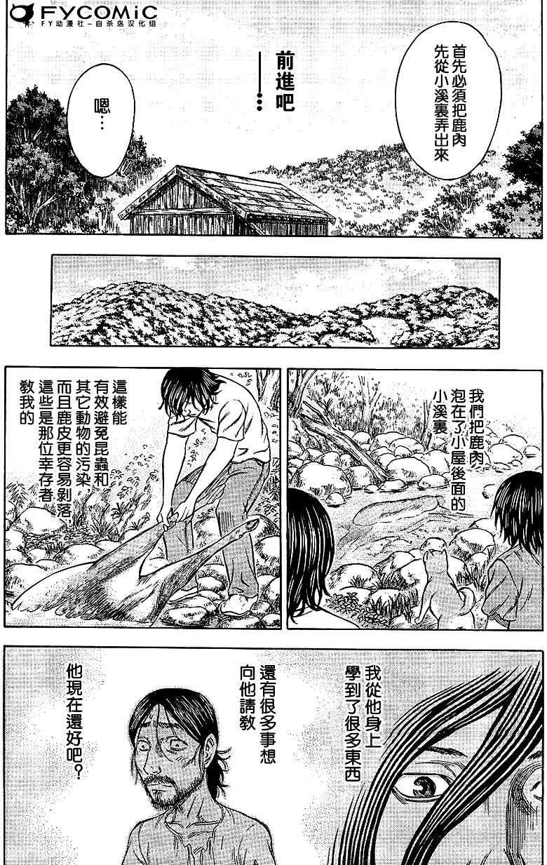 《自杀岛》漫画最新章节第36话免费下拉式在线观看章节第【9】张图片