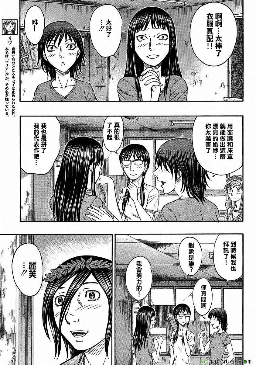 《自杀岛》漫画最新章节第157话免费下拉式在线观看章节第【9】张图片