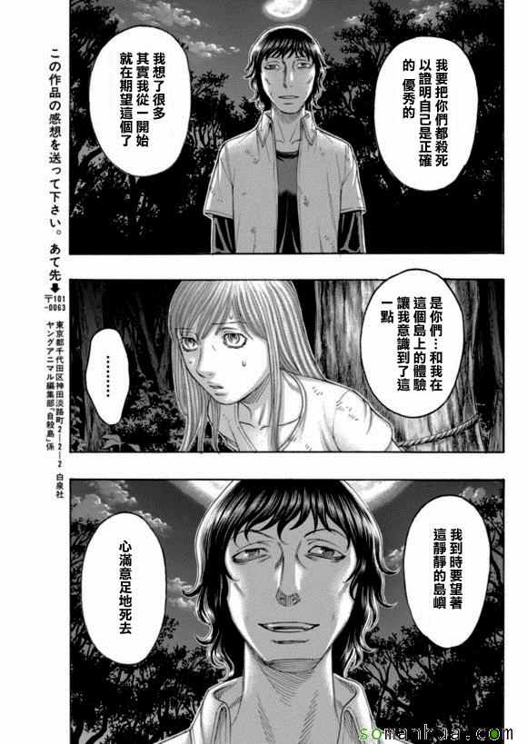 《自杀岛》漫画最新章节第161话免费下拉式在线观看章节第【19】张图片