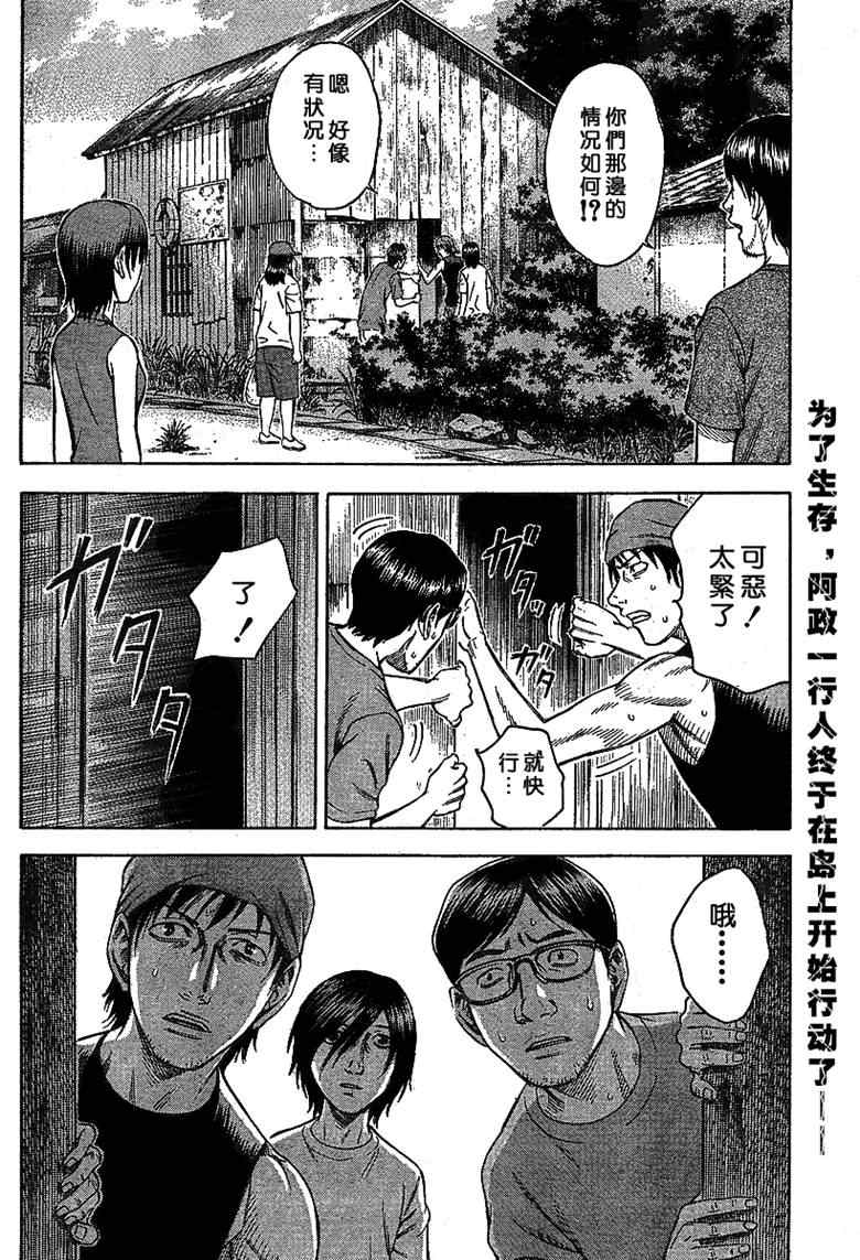 《自杀岛》漫画最新章节第5话免费下拉式在线观看章节第【2】张图片