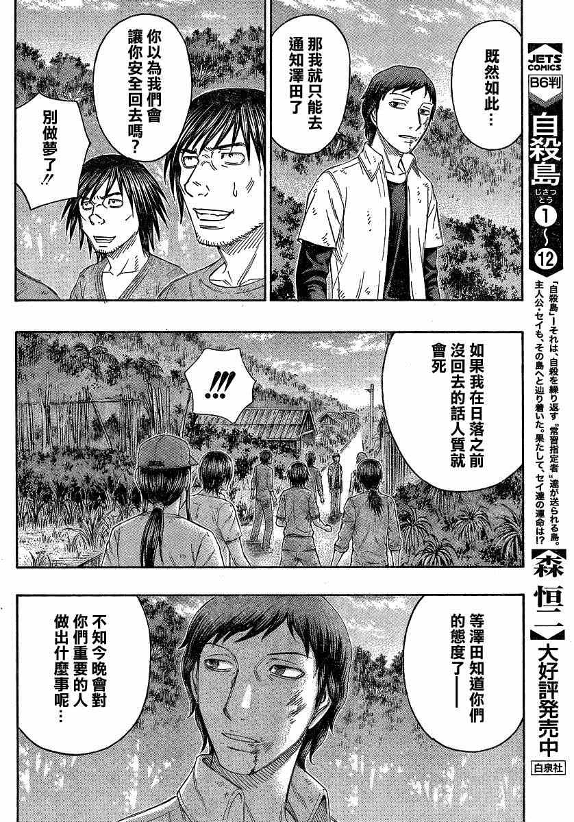 《自杀岛》漫画最新章节第140话免费下拉式在线观看章节第【8】张图片