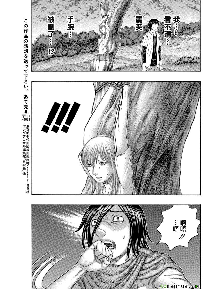 《自杀岛》漫画最新章节第164话免费下拉式在线观看章节第【16】张图片