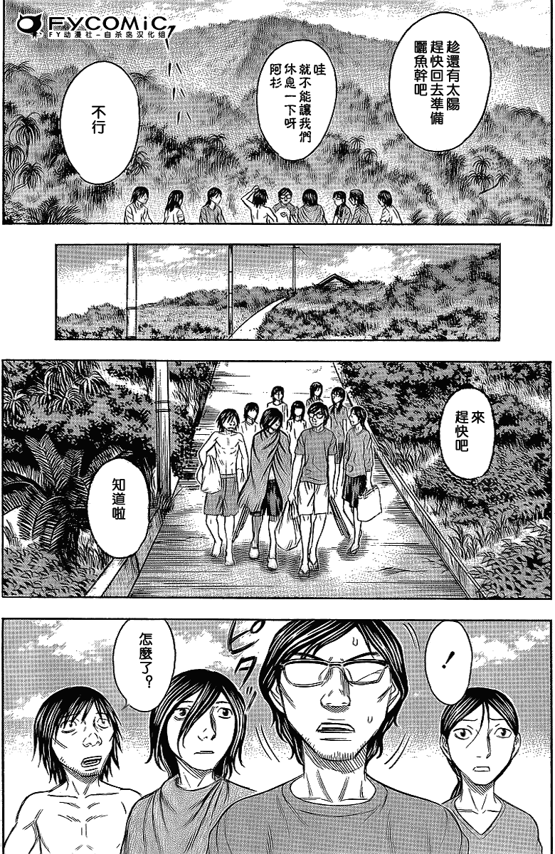 《自杀岛》漫画最新章节第39话免费下拉式在线观看章节第【9】张图片