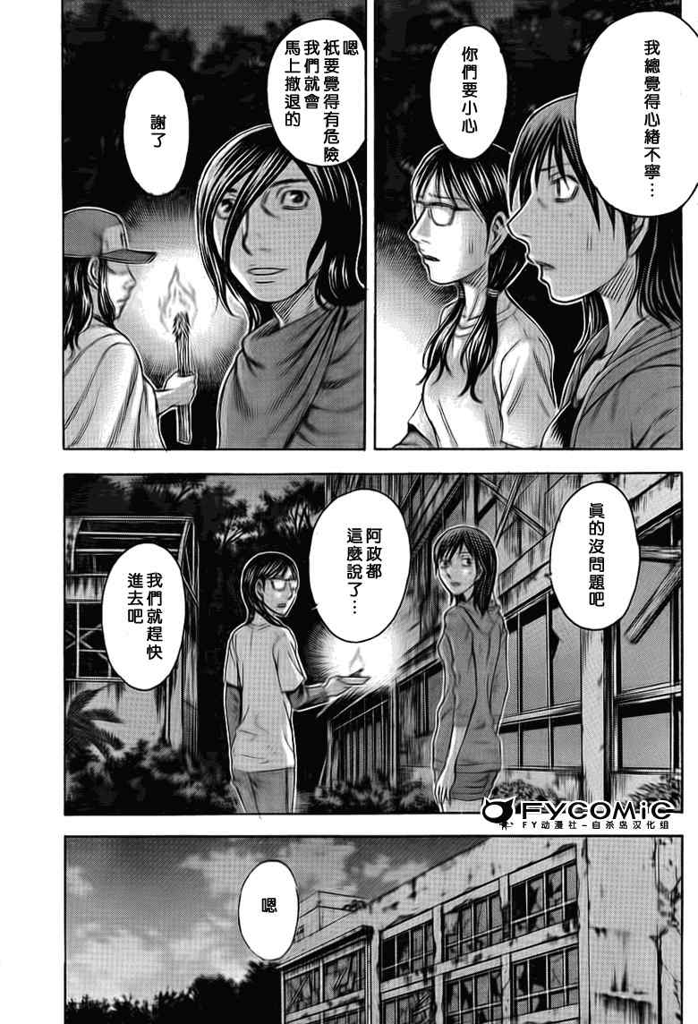 《自杀岛》漫画最新章节第44话免费下拉式在线观看章节第【15】张图片