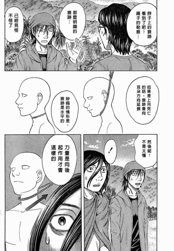 《自杀岛》漫画最新章节第51话免费下拉式在线观看章节第【12】张图片