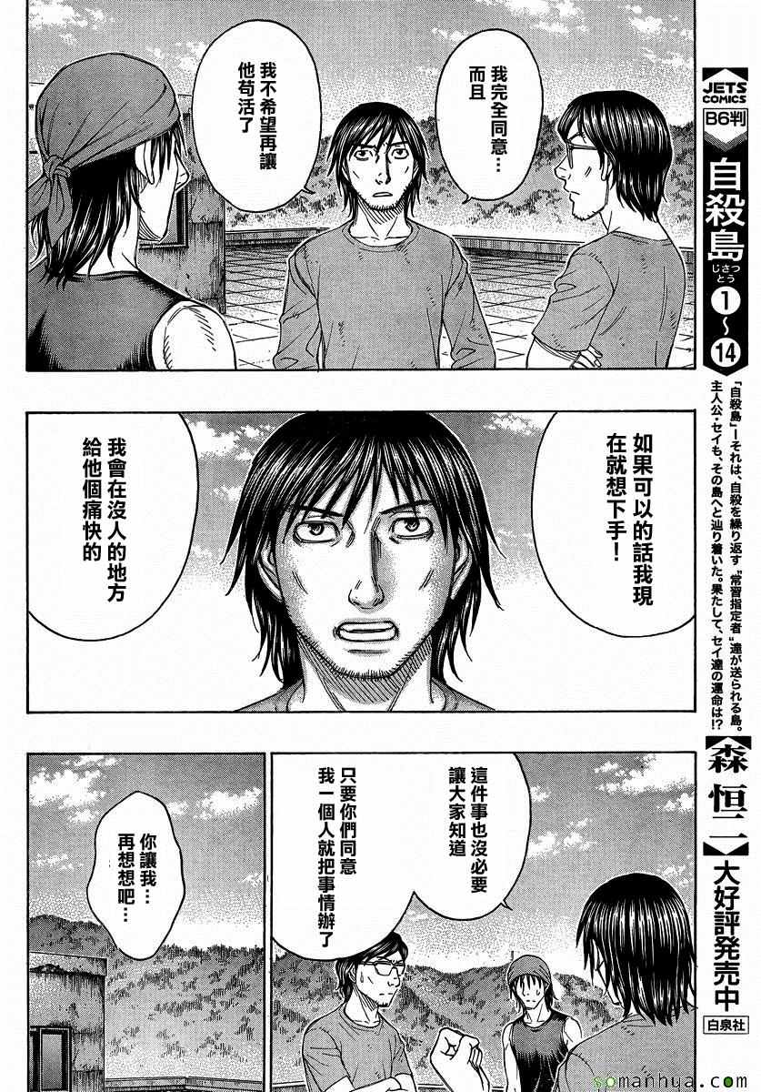 《自杀岛》漫画最新章节第156话免费下拉式在线观看章节第【10】张图片