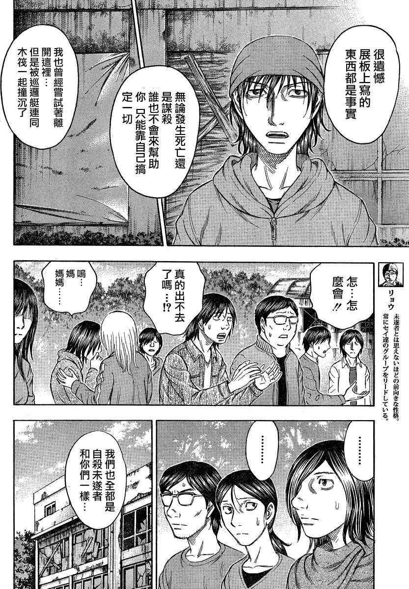 《自杀岛》漫画最新章节第73话免费下拉式在线观看章节第【4】张图片