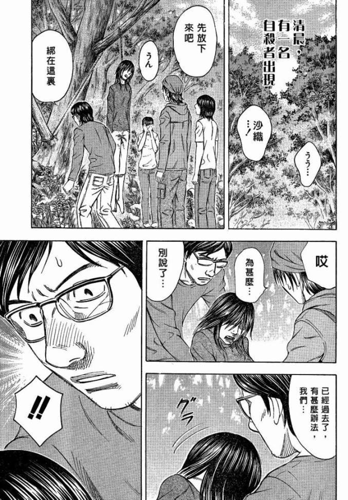 《自杀岛》漫画最新章节第51话免费下拉式在线观看章节第【7】张图片