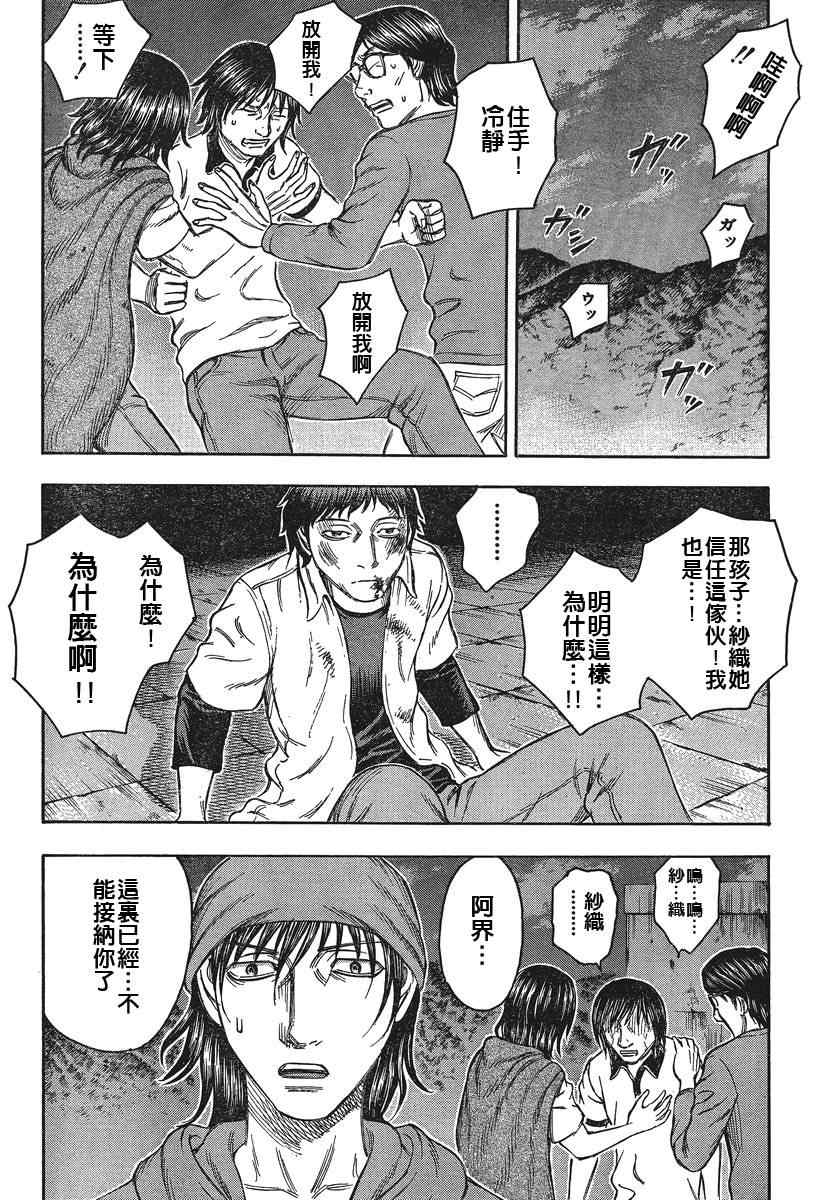 《自杀岛》漫画最新章节第68话免费下拉式在线观看章节第【10】张图片