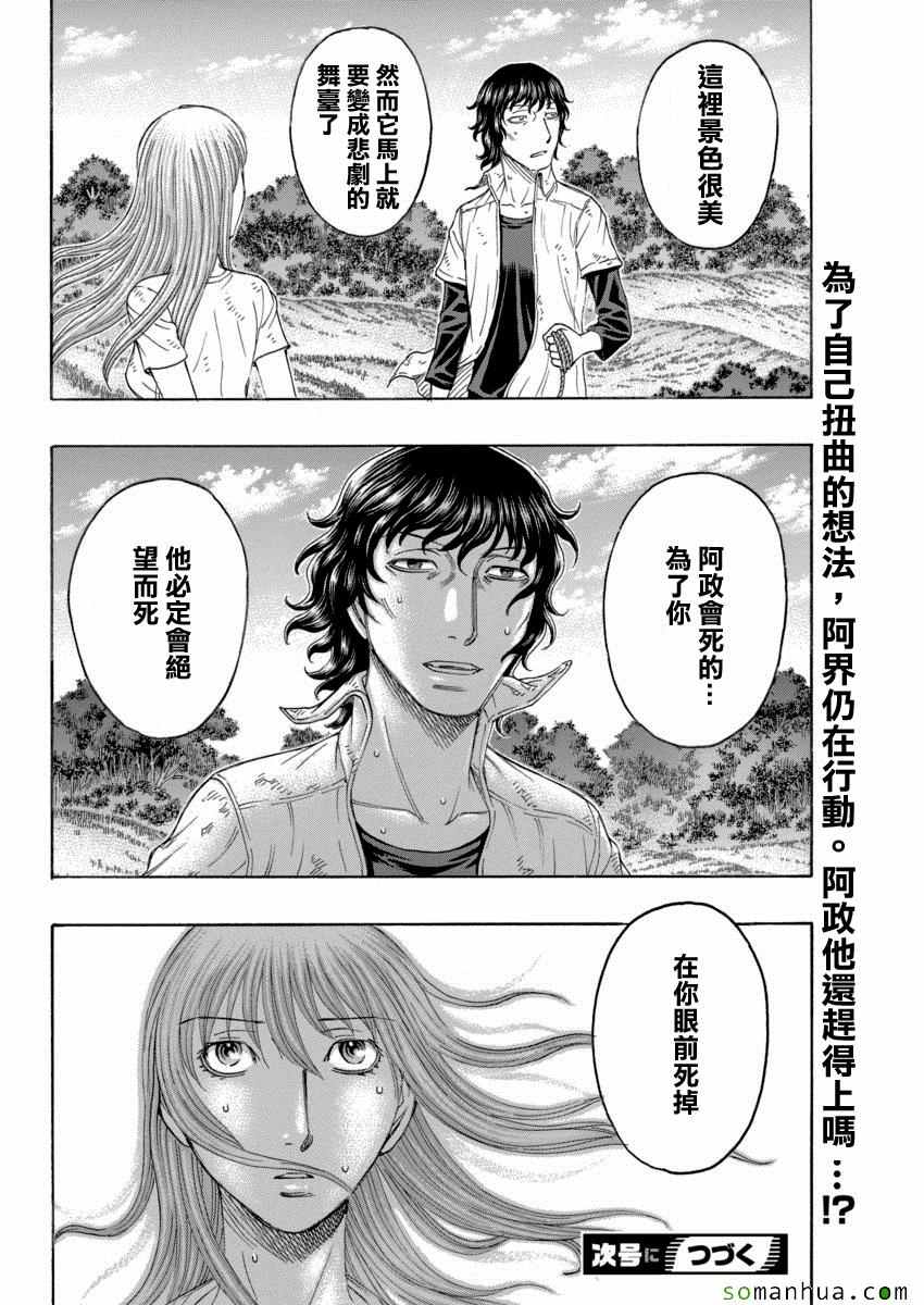 《自杀岛》漫画最新章节第162话免费下拉式在线观看章节第【20】张图片