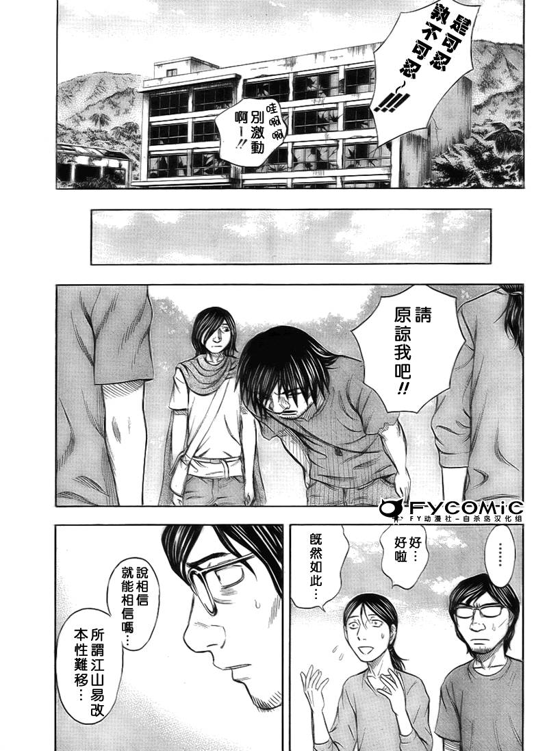 《自杀岛》漫画最新章节第37话免费下拉式在线观看章节第【9】张图片