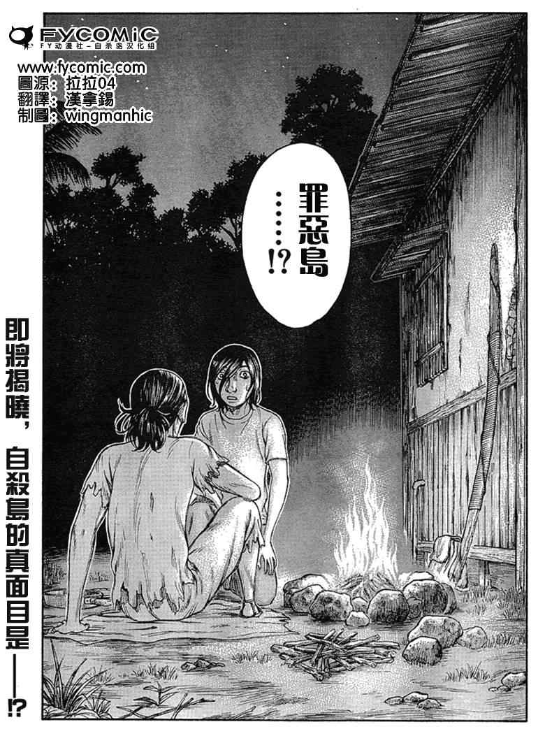 《自杀岛》漫画最新章节第21话免费下拉式在线观看章节第【2】张图片