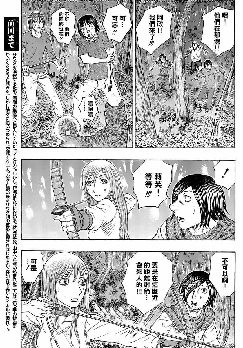 《自杀岛》漫画最新章节第135话免费下拉式在线观看章节第【3】张图片