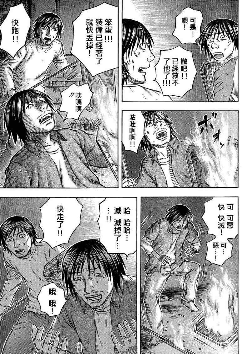 《自杀岛》漫画最新章节第84话免费下拉式在线观看章节第【3】张图片