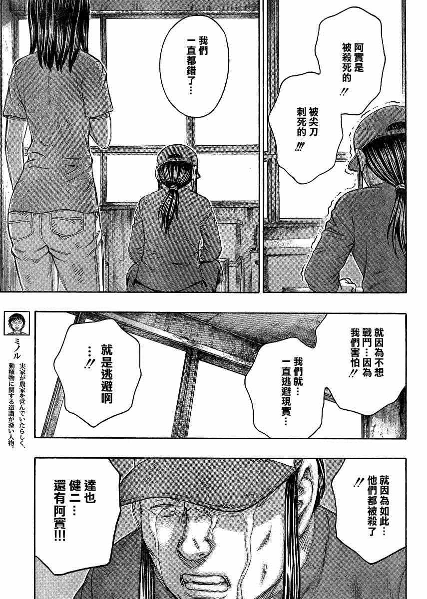 《自杀岛》漫画最新章节第128话免费下拉式在线观看章节第【5】张图片