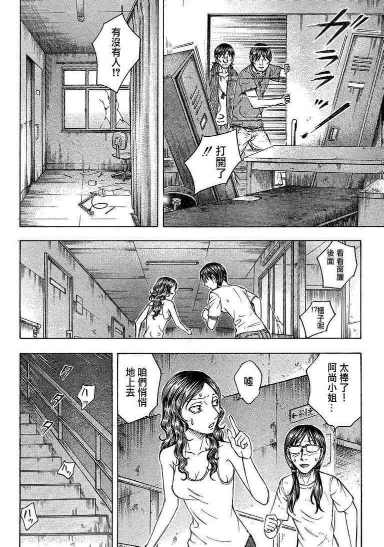 《自杀岛》漫画最新章节第89话免费下拉式在线观看章节第【10】张图片