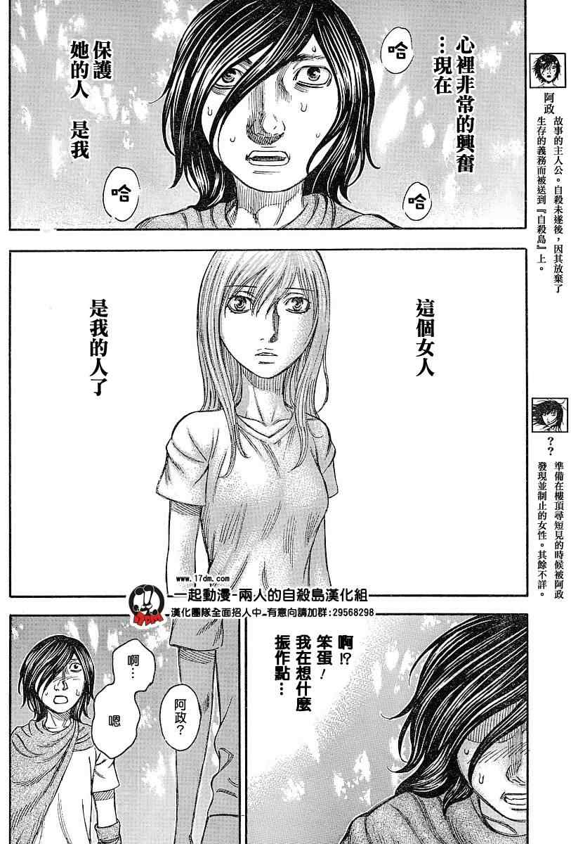 《自杀岛》漫画最新章节第24话免费下拉式在线观看章节第【4】张图片