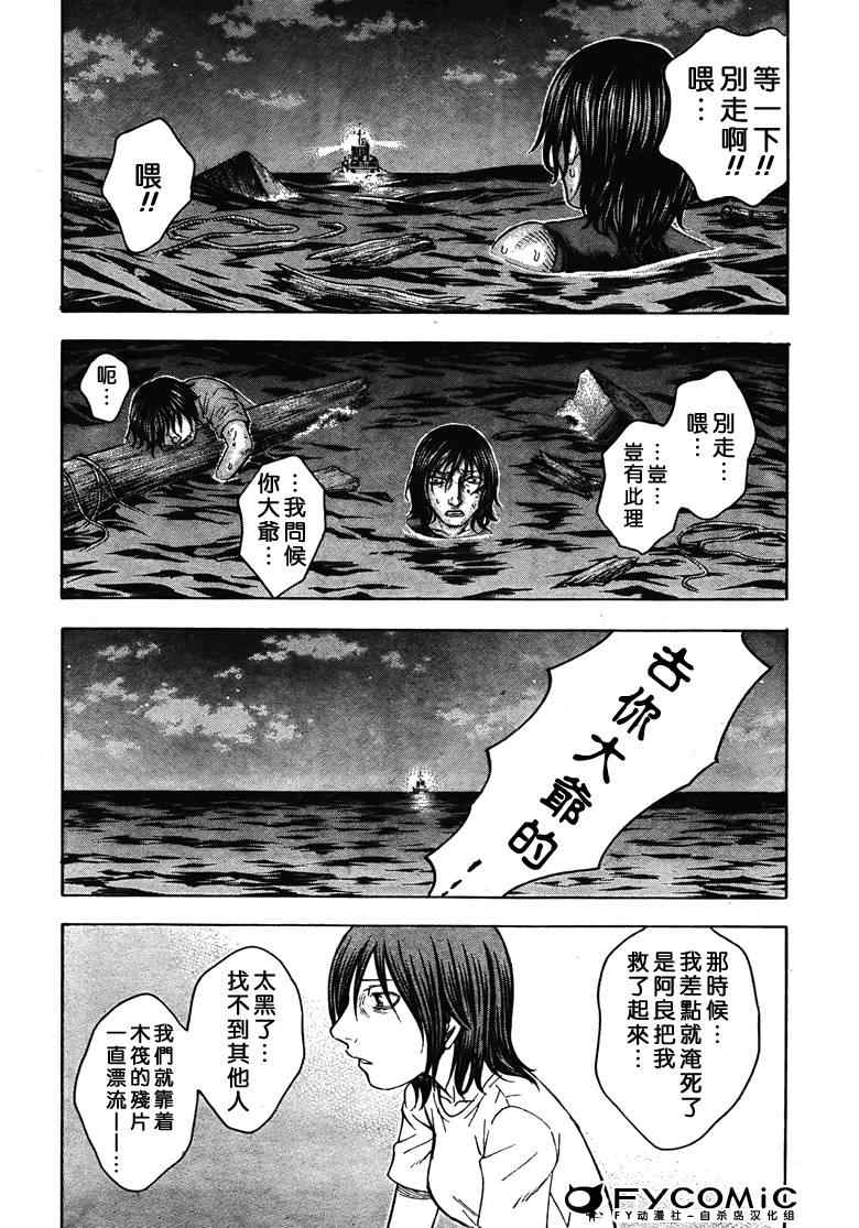 《自杀岛》漫画最新章节第31话免费下拉式在线观看章节第【17】张图片