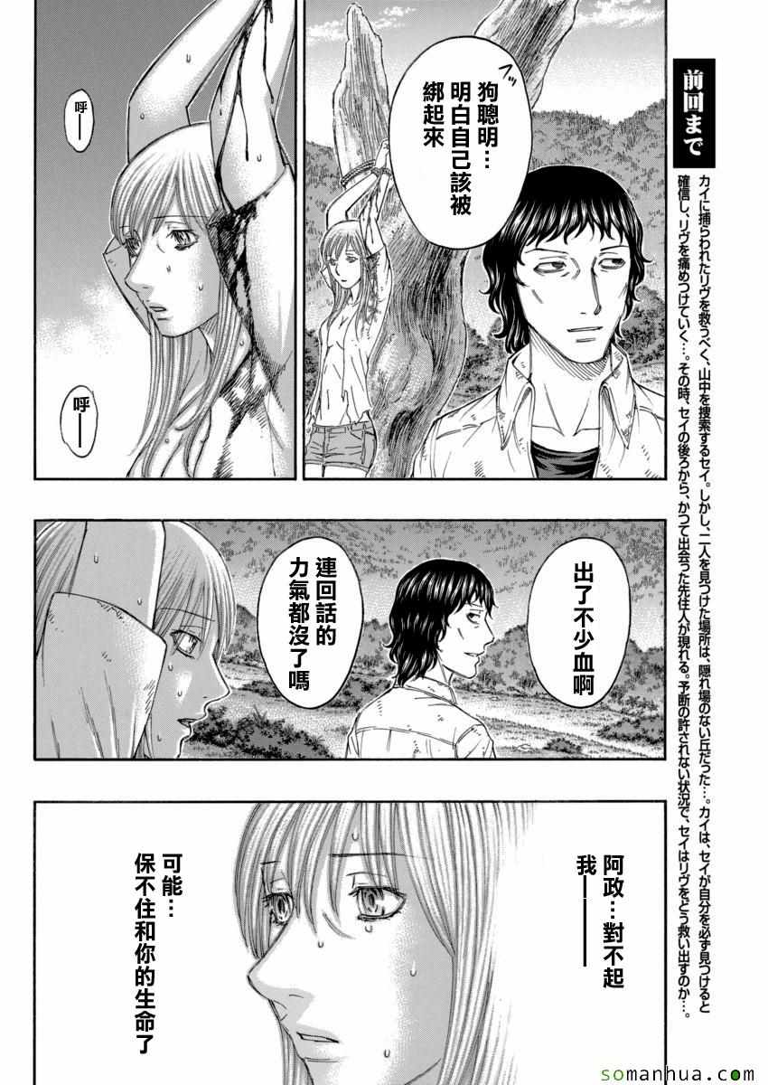 《自杀岛》漫画最新章节第166话免费下拉式在线观看章节第【4】张图片